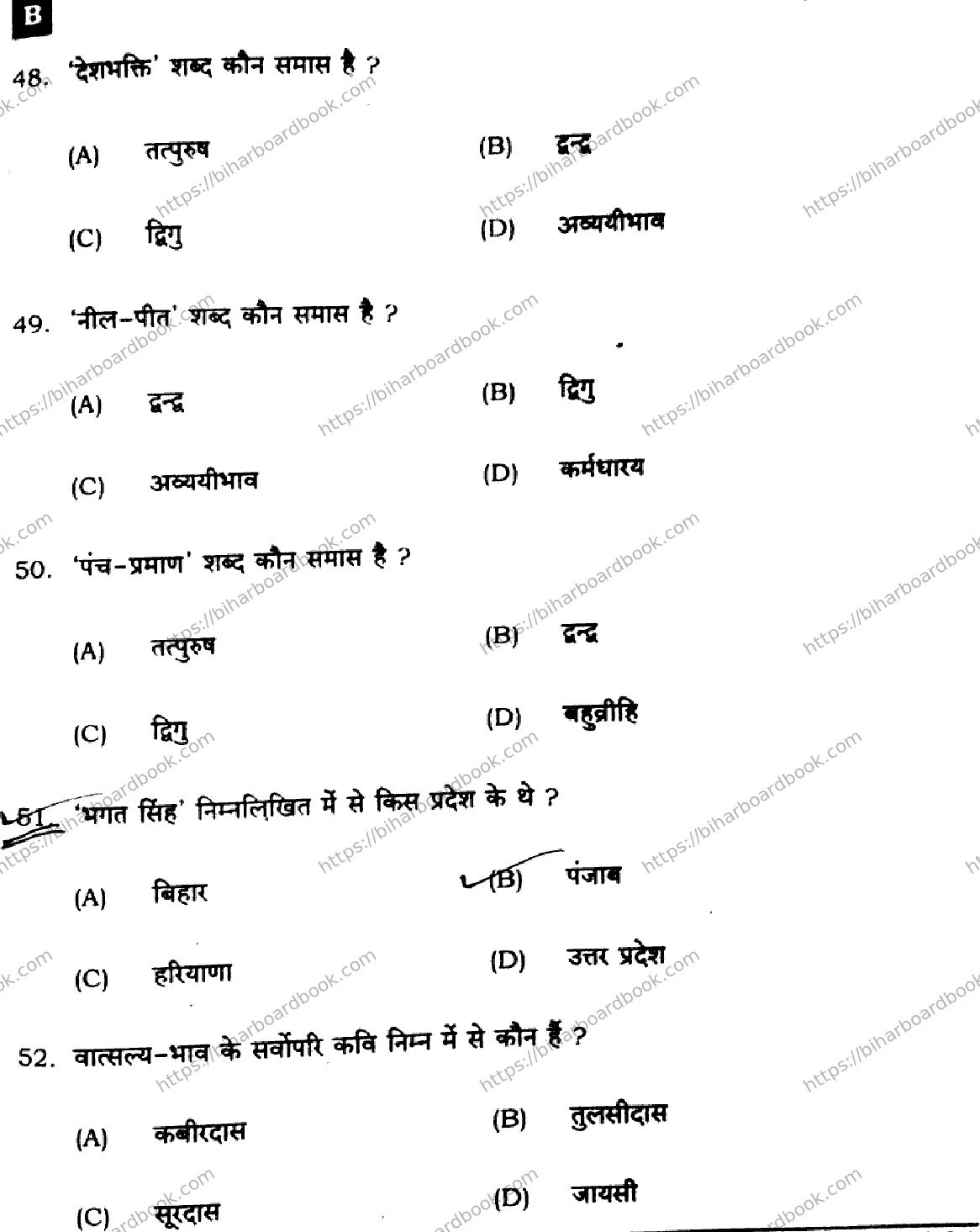 Bihar Board Class 12th 2024 हिंदी  306  (SetB) Previous Year Paper 11