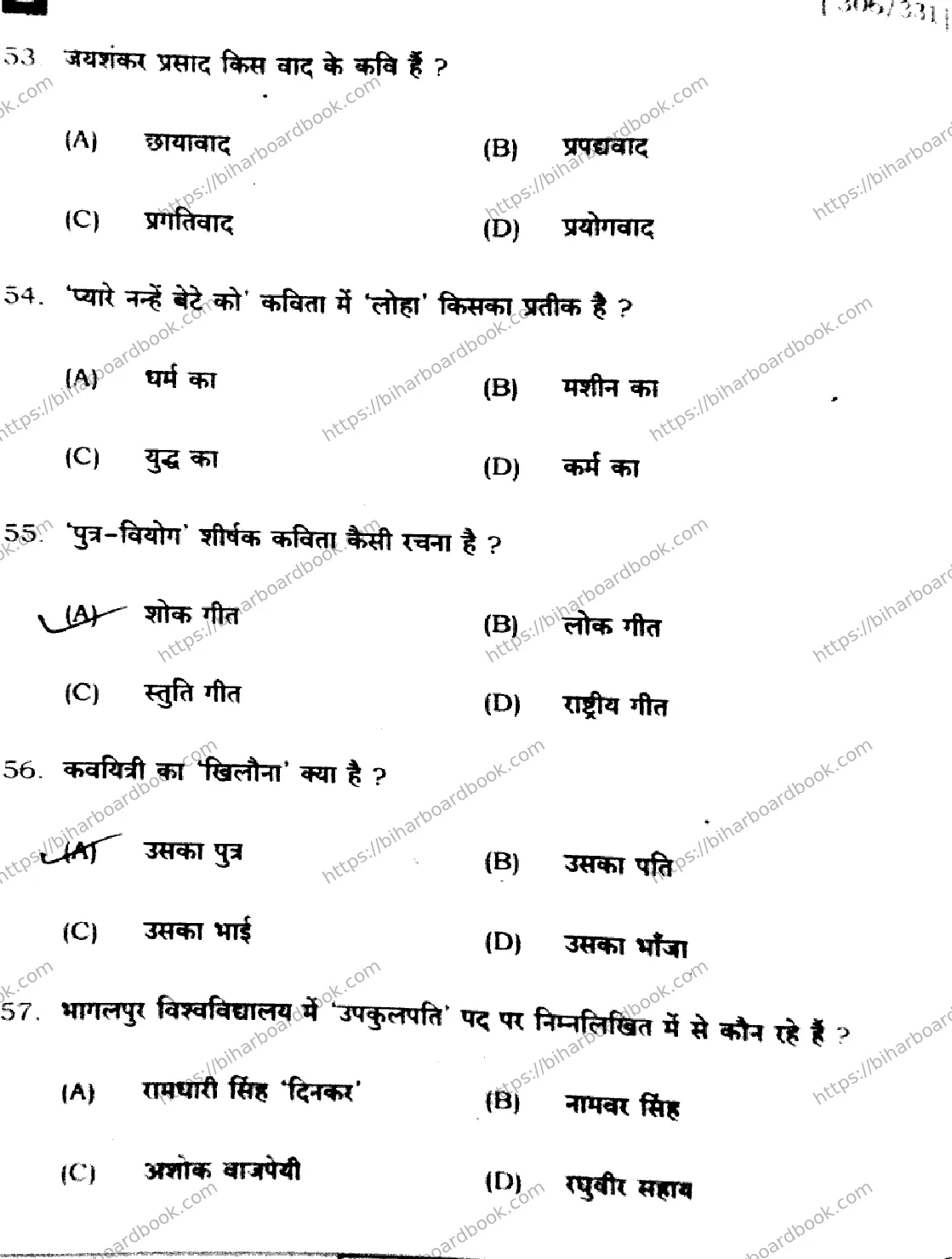 Bihar Board Class 12th 2024 हिंदी  306  (SetB) Previous Year Paper 12