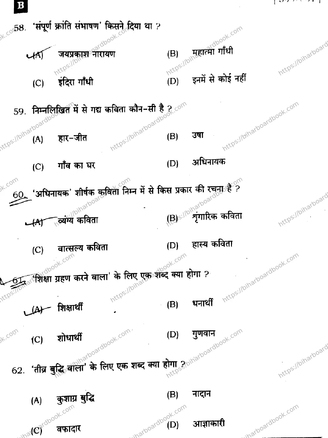 Bihar Board Class 12th 2024 हिंदी  306  (SetB) Previous Year Paper 13
