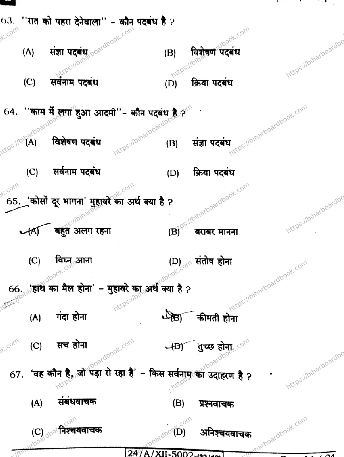 Bihar Board Class 12th 2024 हिंदी  306  (SetB) Previous Year Paper 14