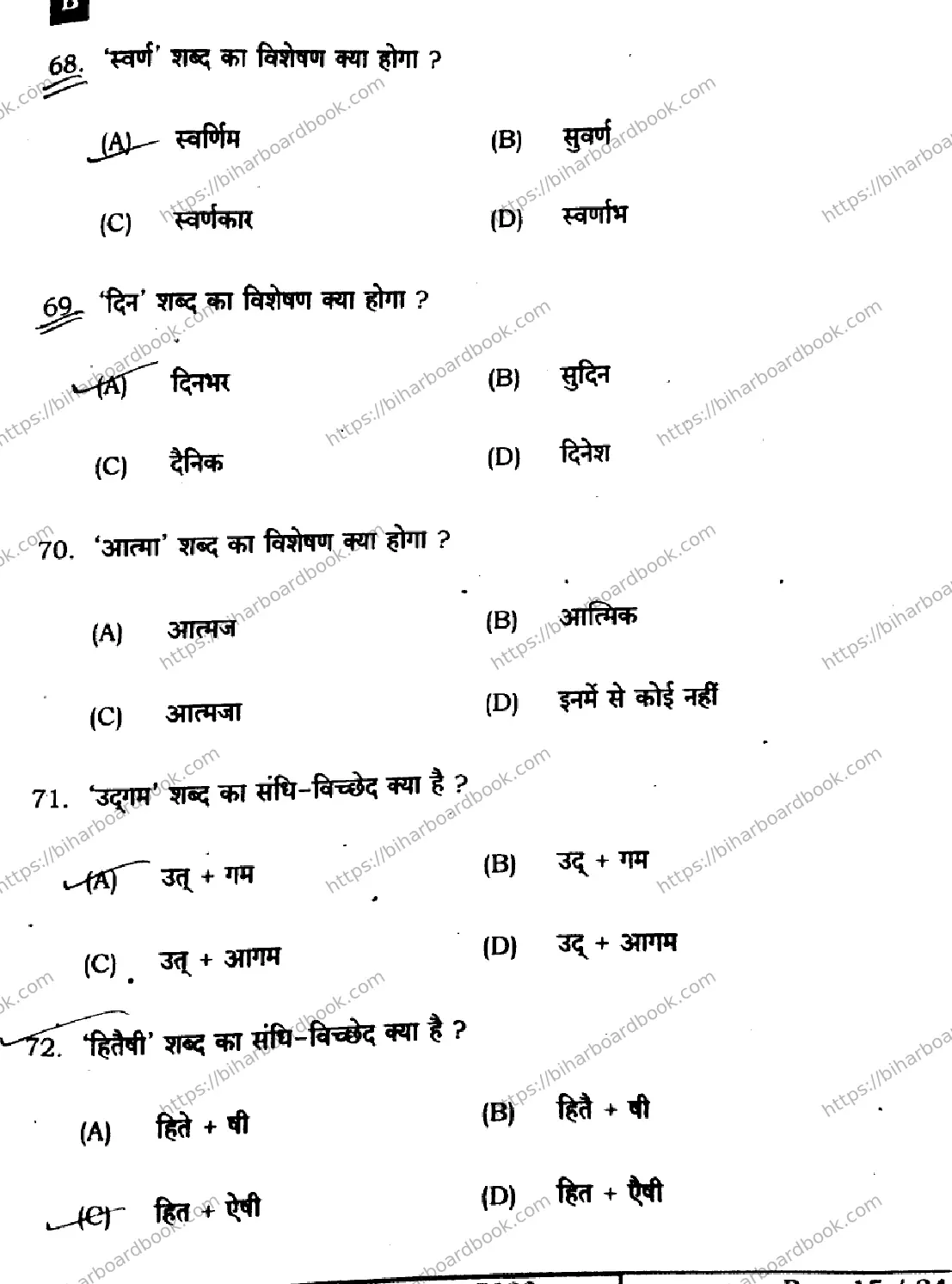 Bihar Board Class 12th 2024 हिंदी  306  (SetB) Previous Year Paper 15