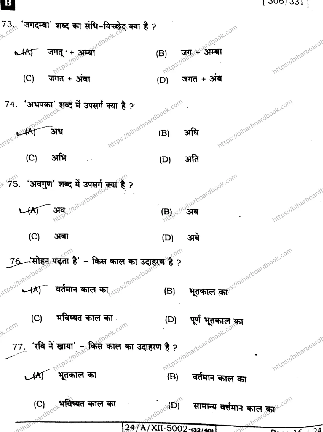 Bihar Board Class 12th 2024 हिंदी  306  (SetB) Previous Year Paper 16