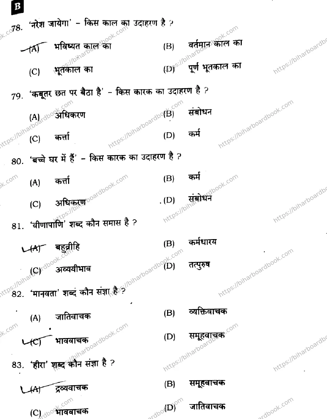 Bihar Board Class 12th 2024 हिंदी  306  (SetB) Previous Year Paper 17