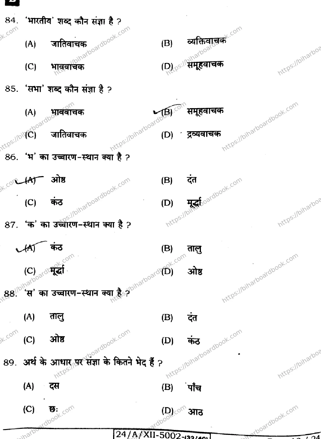Bihar Board Class 12th 2024 हिंदी  306  (SetB) Previous Year Paper 18