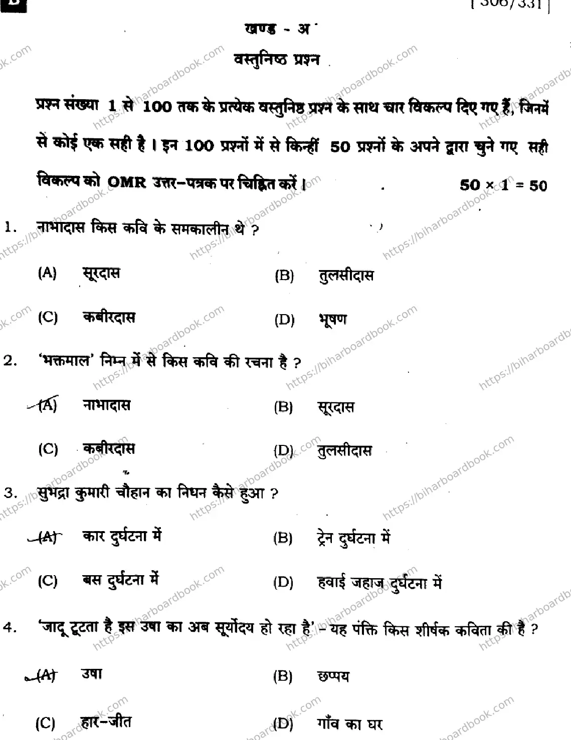 Bihar Board Class 12th 2024 हिंदी  306  (SetB) Previous Year Paper 2