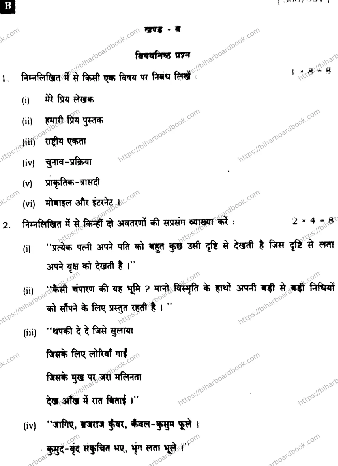 Bihar Board Class 12th 2024 हिंदी  306  (SetB) Previous Year Paper 21