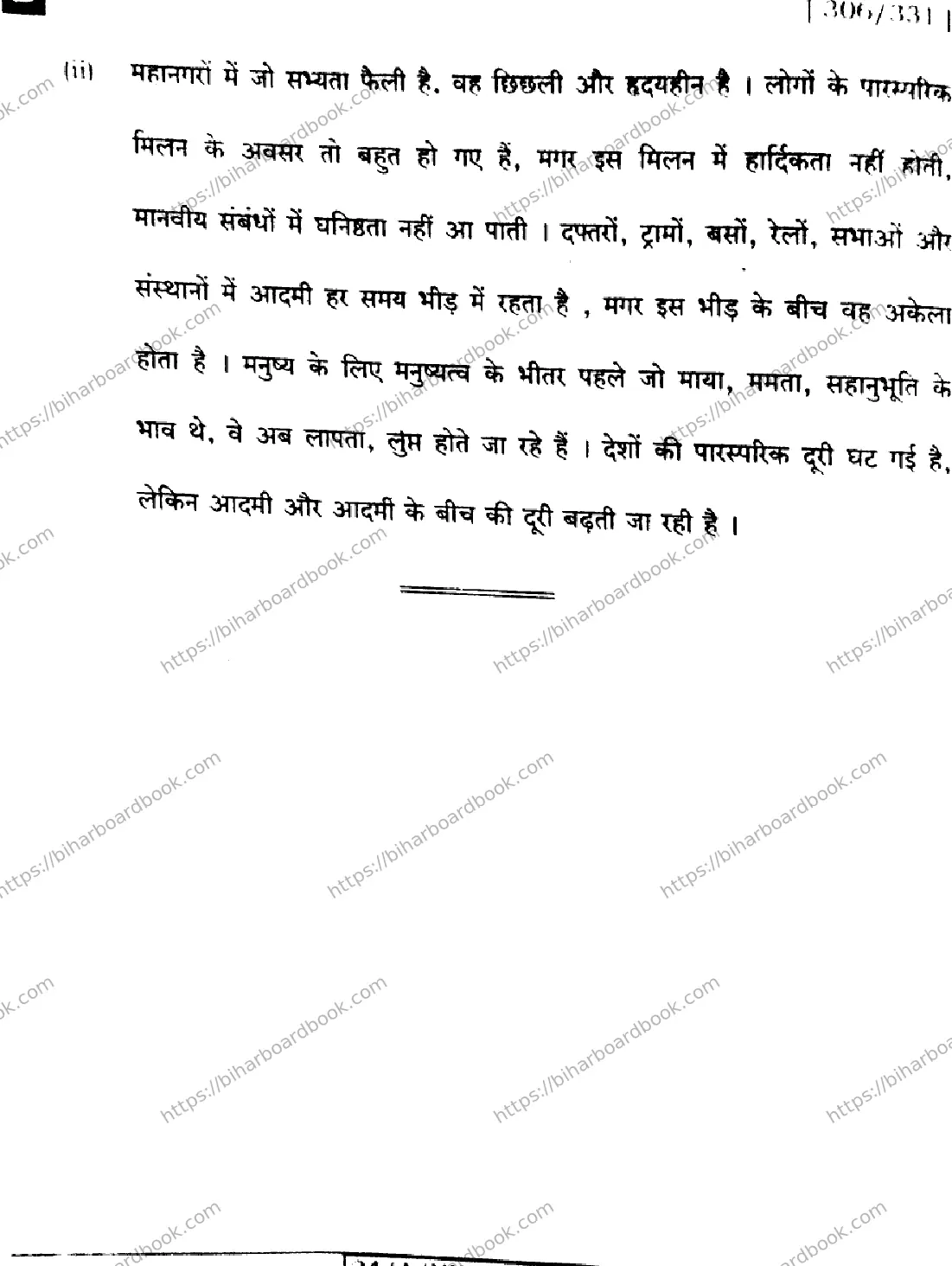 Bihar Board Class 12th 2024 हिंदी  306  (SetB) Previous Year Paper 24