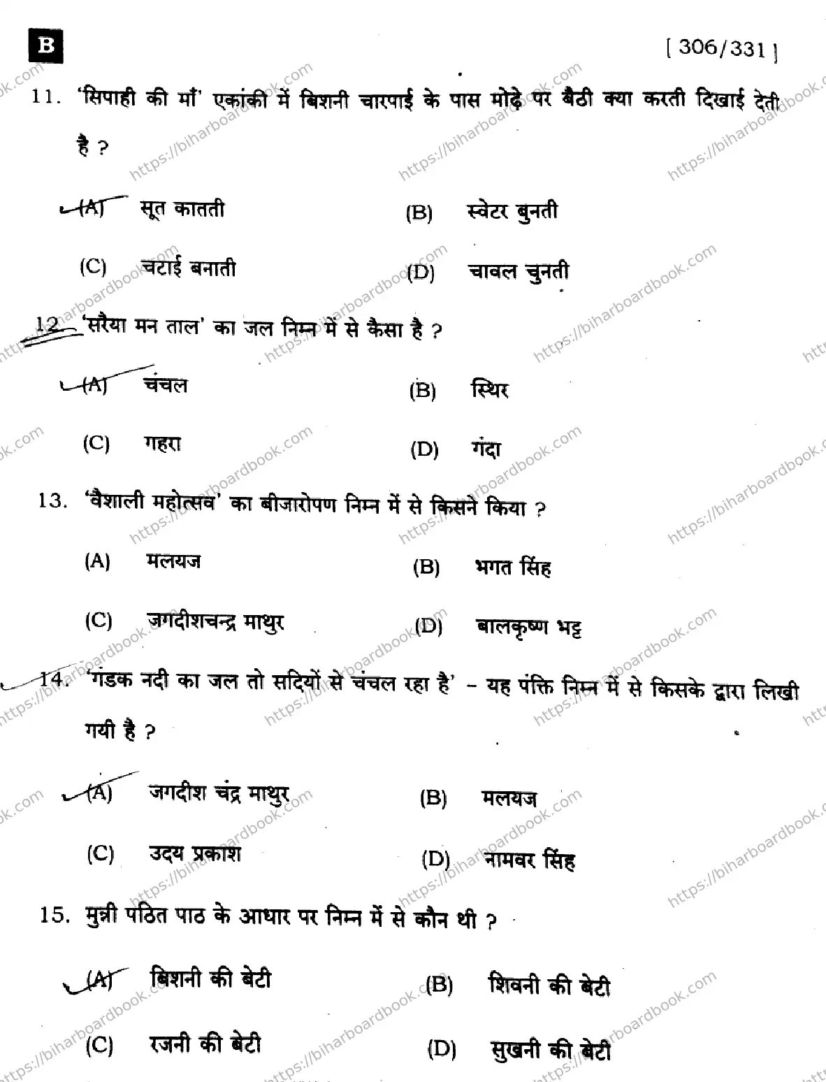 Bihar Board Class 12th 2024 हिंदी  306  (SetB) Previous Year Paper 4