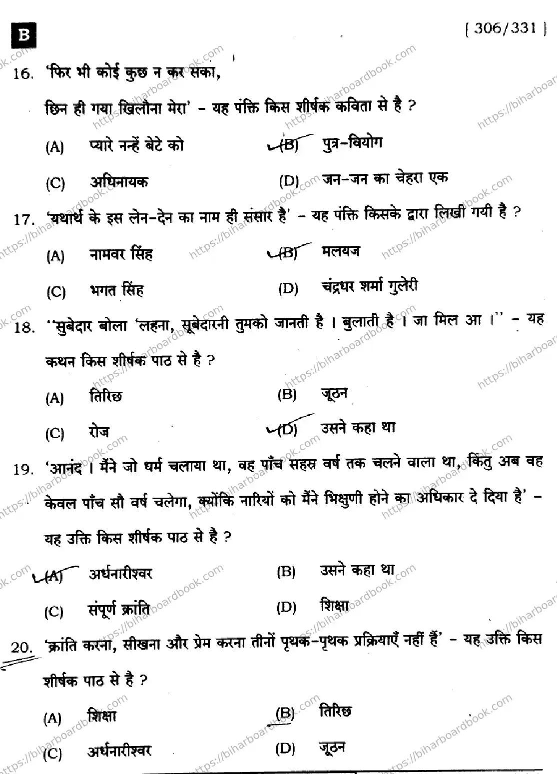 Bihar Board Class 12th 2024 हिंदी  306  (SetB) Previous Year Paper 5