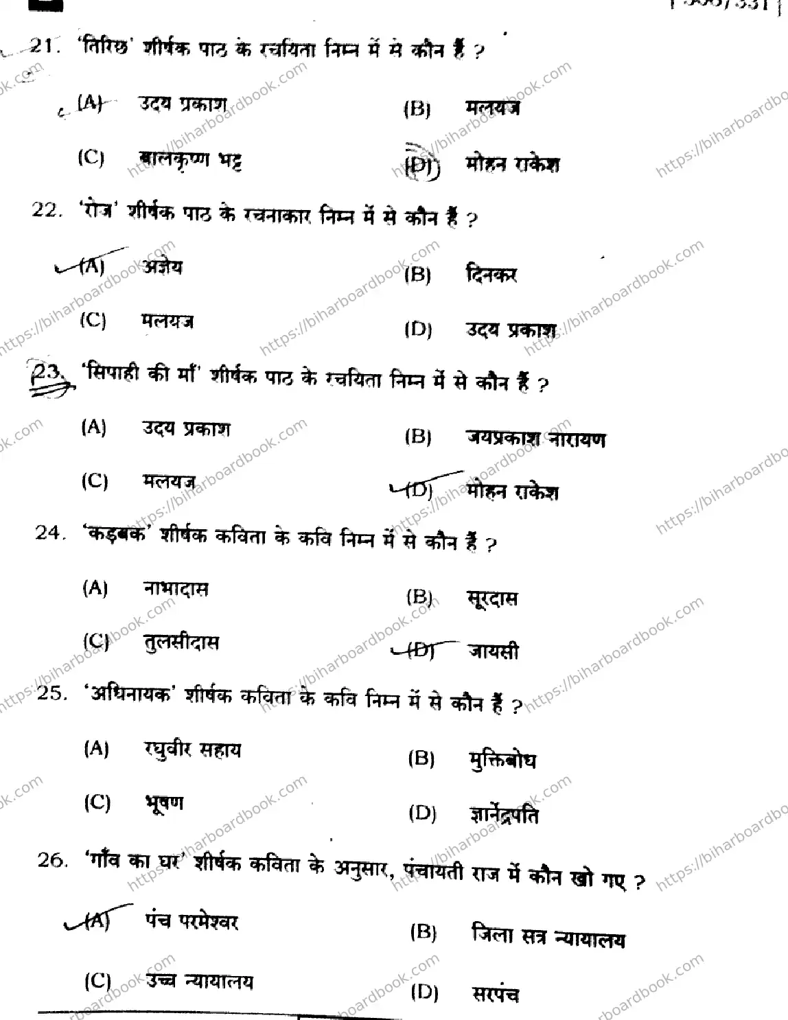 Bihar Board Class 12th 2024 हिंदी  306  (SetB) Previous Year Paper 6