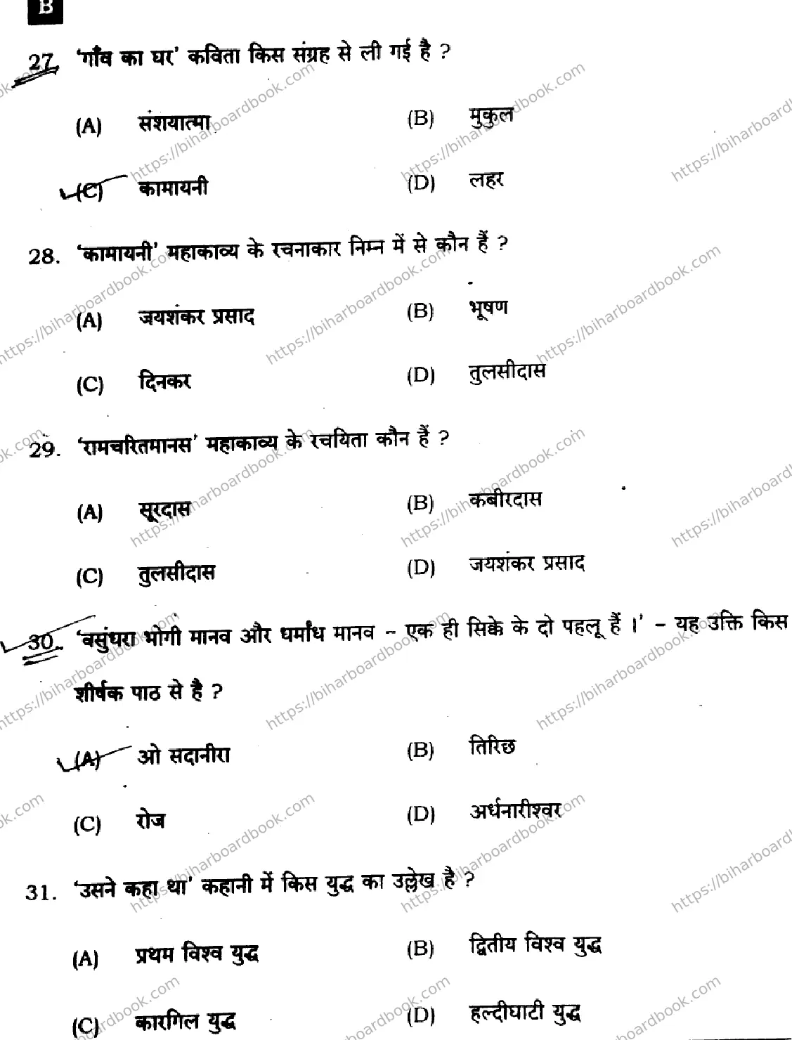 Bihar Board Class 12th 2024 हिंदी  306  (SetB) Previous Year Paper 7