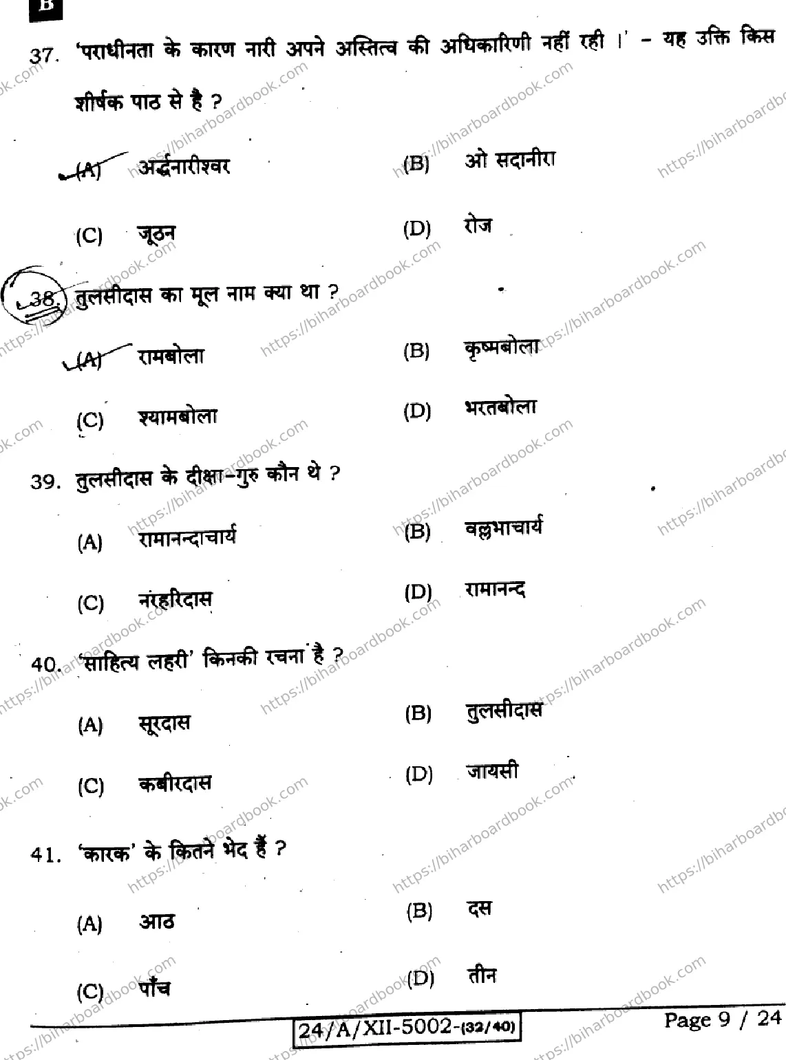 Bihar Board Class 12th 2024 हिंदी  306  (SetB) Previous Year Paper 9
