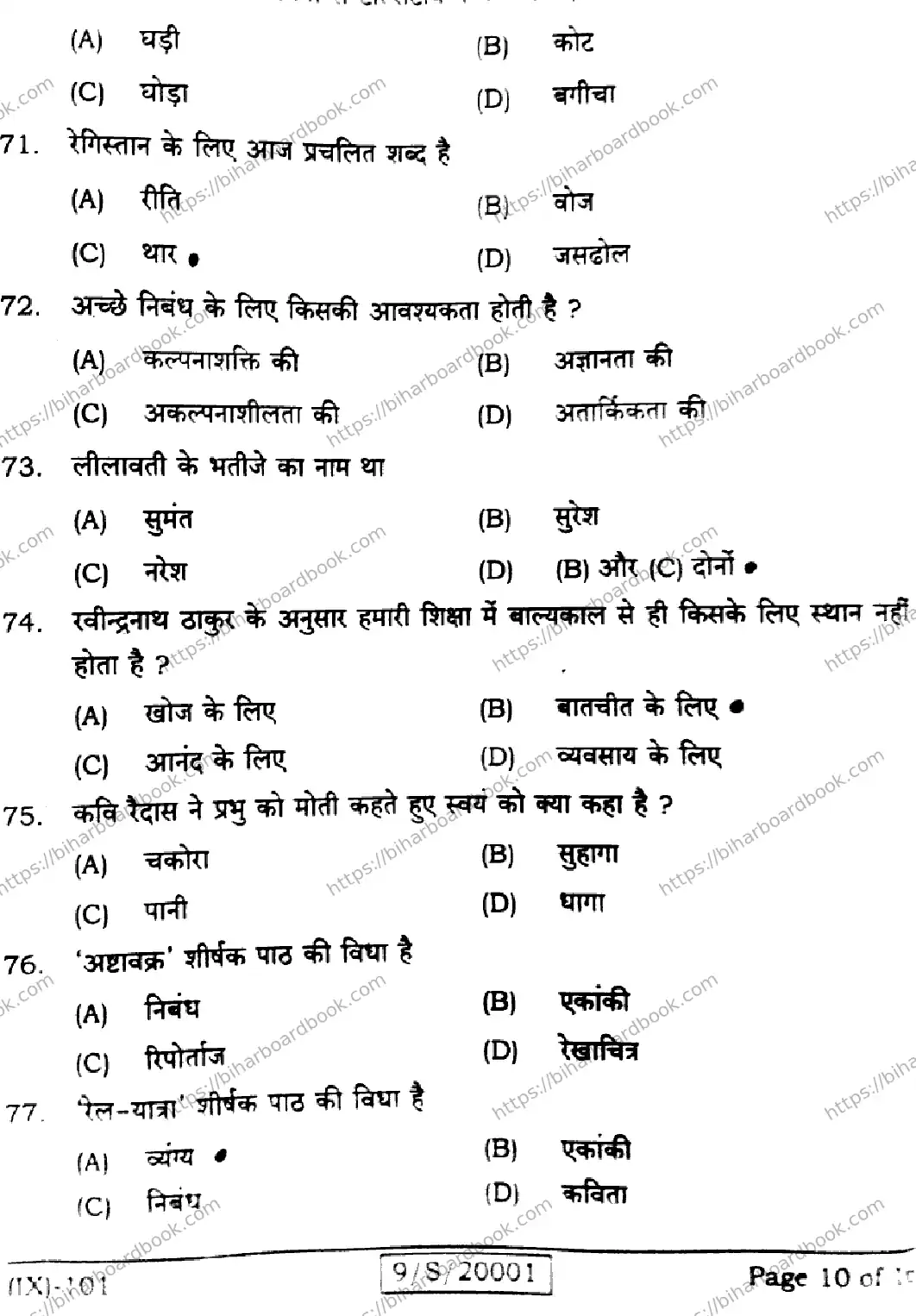 Bihar Board Class 9th 2026 HINDI-MT-101 Previous Year Paper 10