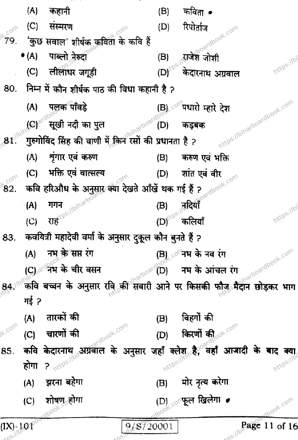 Bihar Board Class 9th 2026 HINDI-MT-101 Previous Year Paper 11