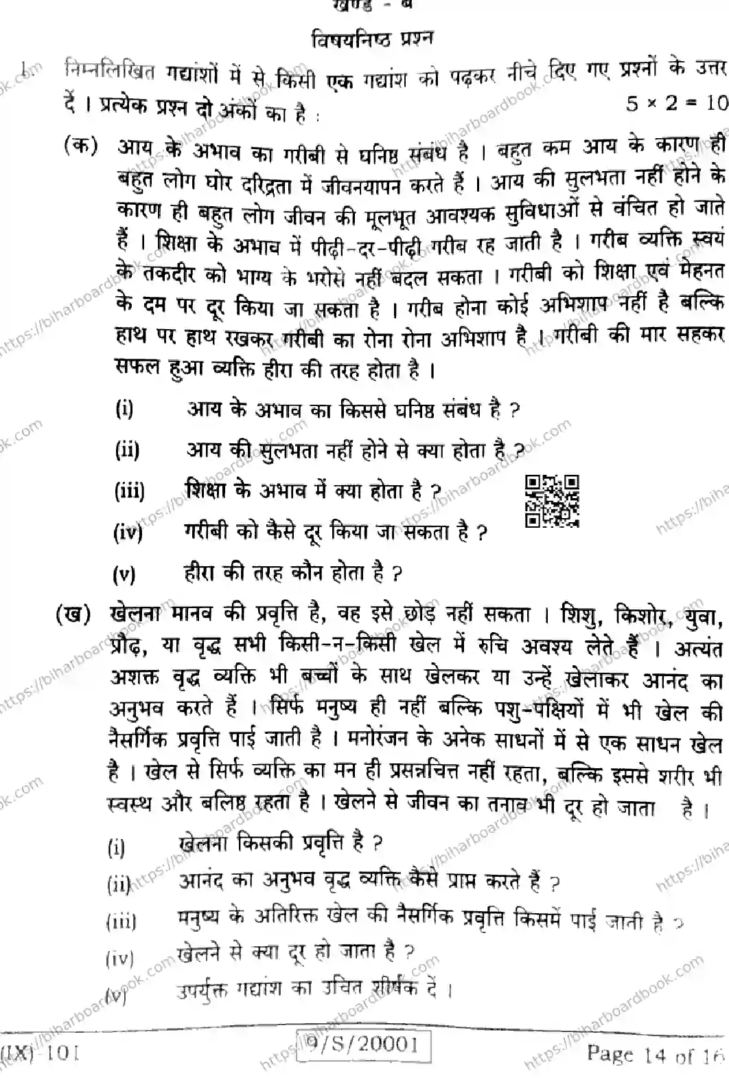 Bihar Board Class 9th 2026 HINDI-MT-101 Previous Year Paper 14