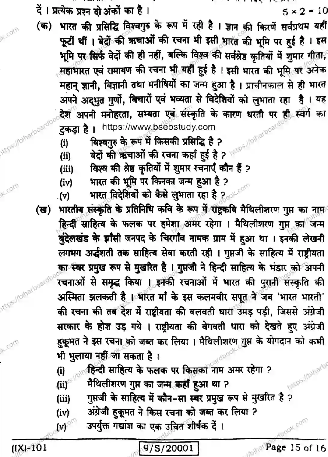 Bihar Board Class 9th 2026 HINDI-MT-101 Previous Year Paper 15