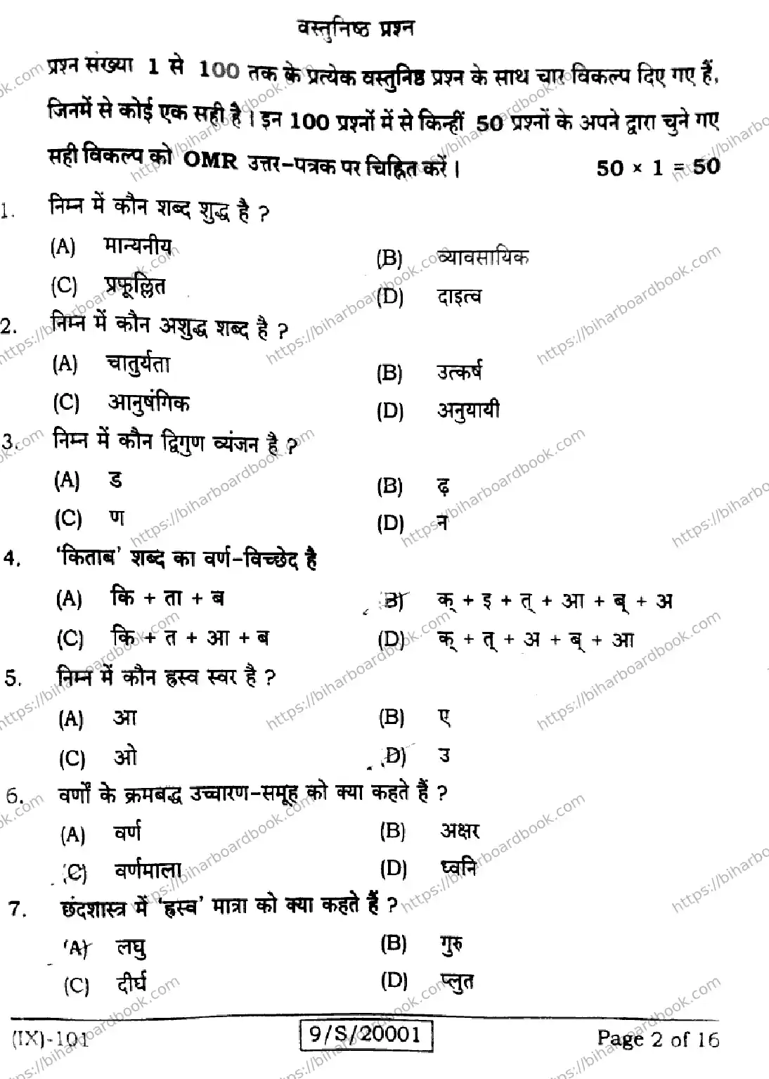 Bihar Board Class 9th 2026 HINDI-MT-101 Previous Year Paper 2