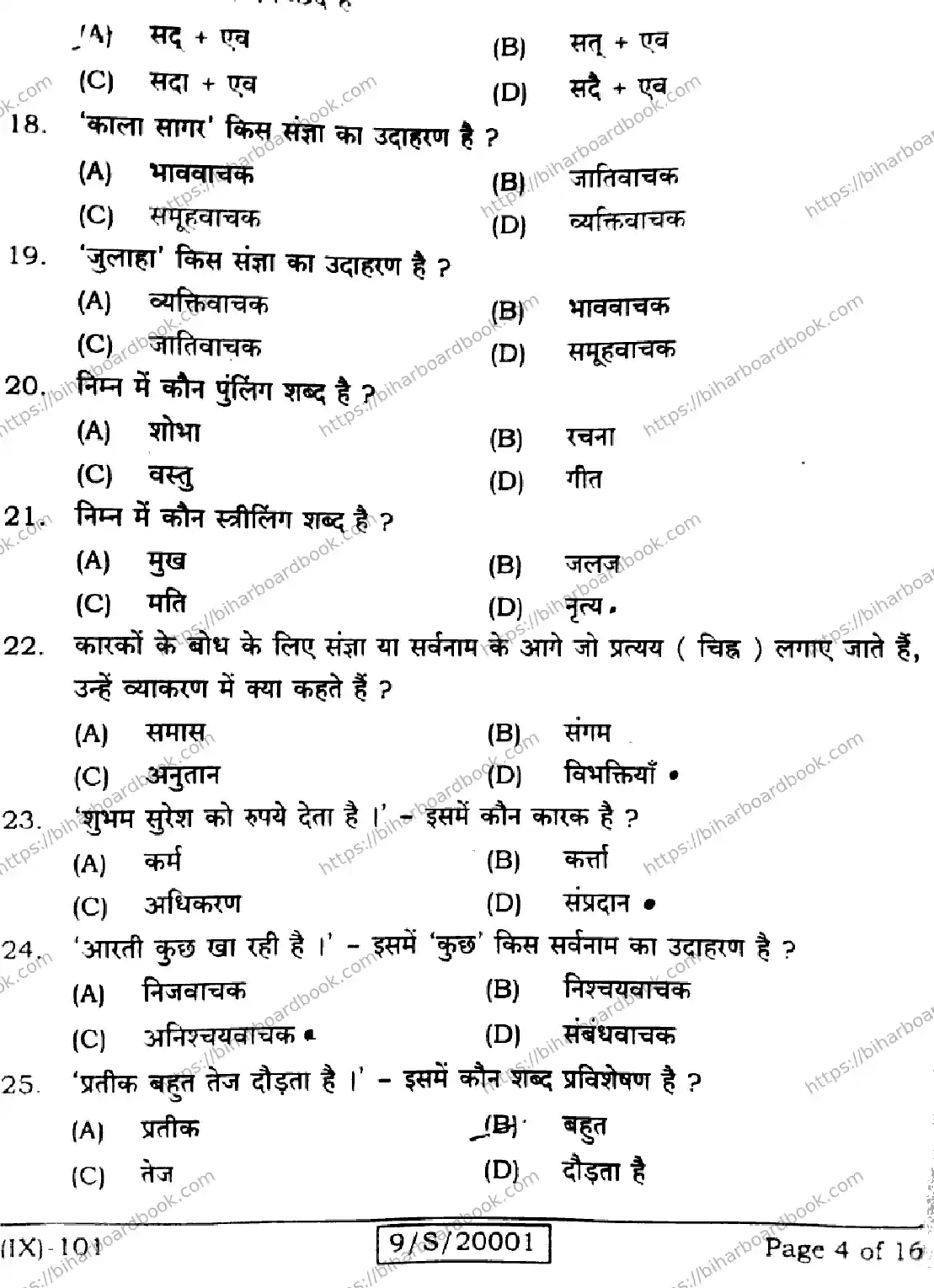Bihar Board Class 9th 2026 HINDI-MT-101 Previous Year Paper 4