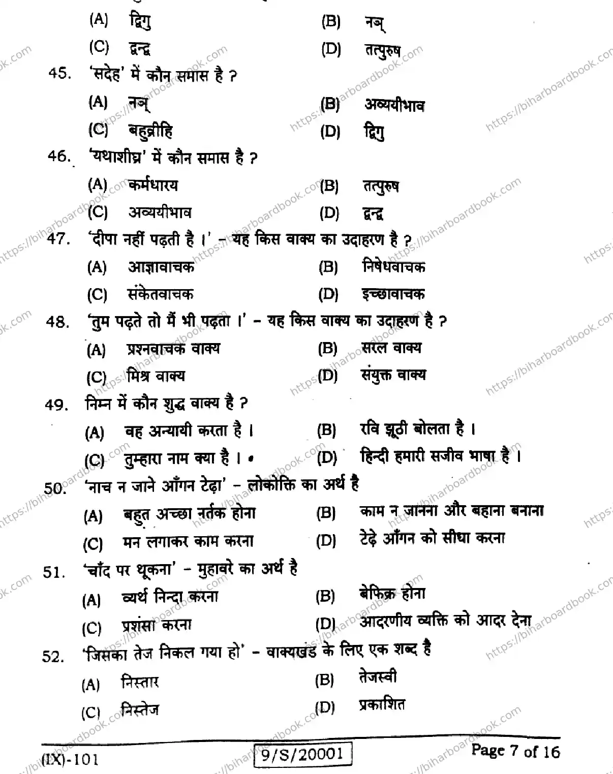 Bihar Board Class 9th 2026 HINDI-MT-101 Previous Year Paper 7