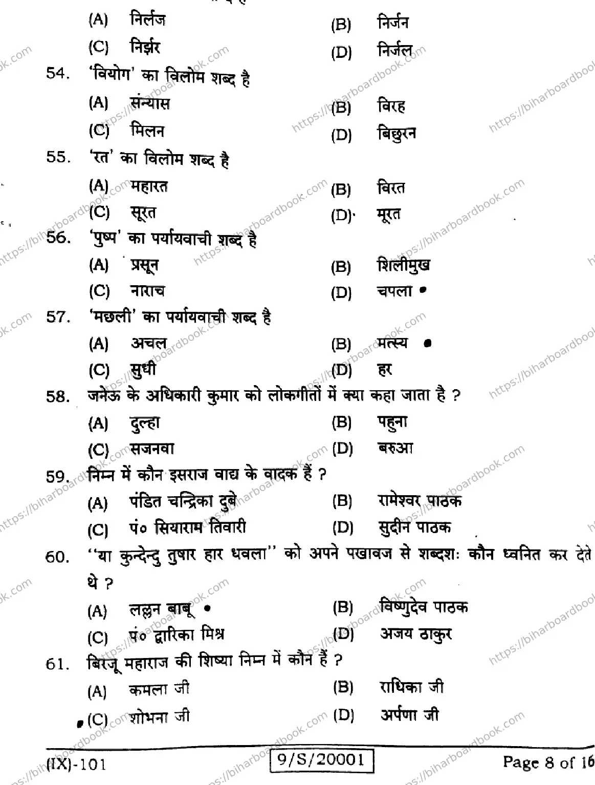 Bihar Board Class 9th 2026 HINDI-MT-101 Previous Year Paper 8