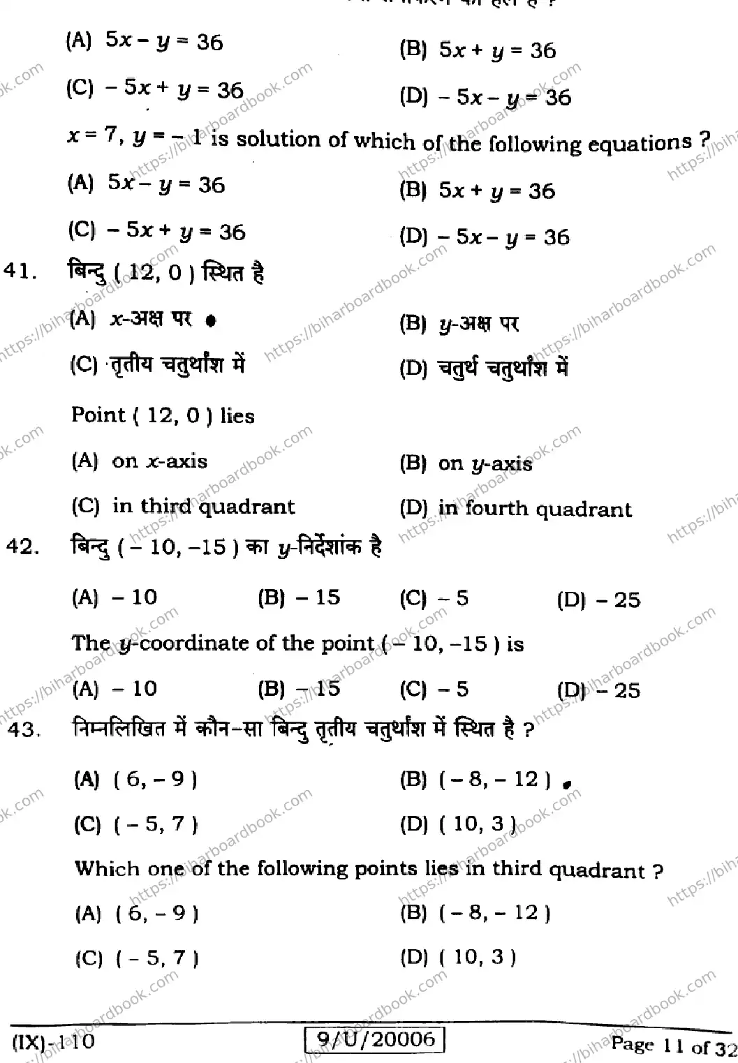 Bihar Board Class 9th 2026 MATHEMATICS-110 Previous Year Paper 11