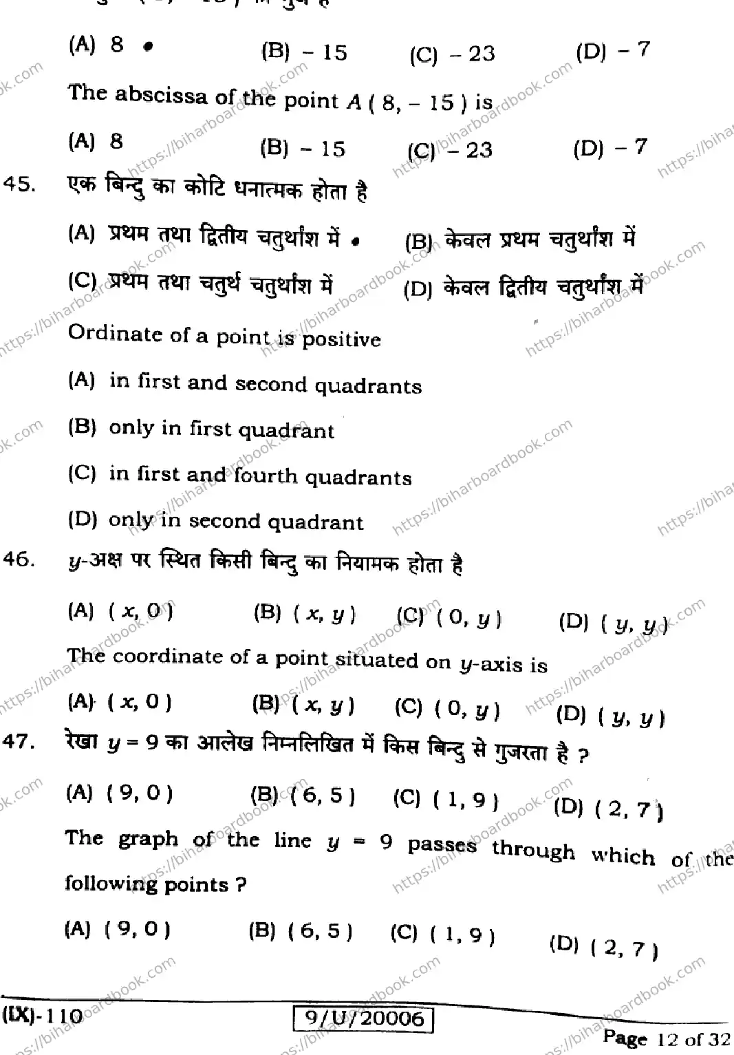 Bihar Board Class 9th 2026 MATHEMATICS-110 Previous Year Paper 12