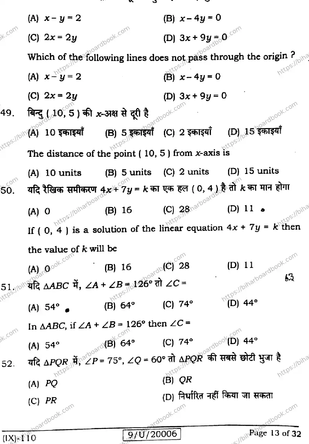 Bihar Board Class 9th 2026 MATHEMATICS-110 Previous Year Paper 13