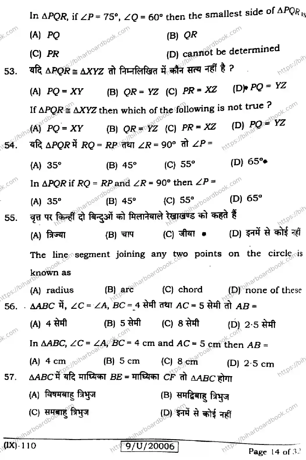Bihar Board Class 9th 2026 MATHEMATICS-110 Previous Year Paper 14