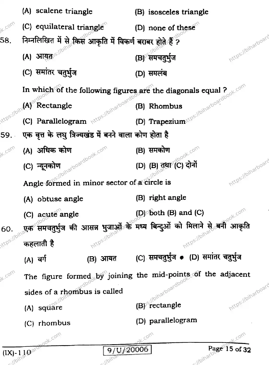 Bihar Board Class 9th 2026 MATHEMATICS-110 Previous Year Paper 15