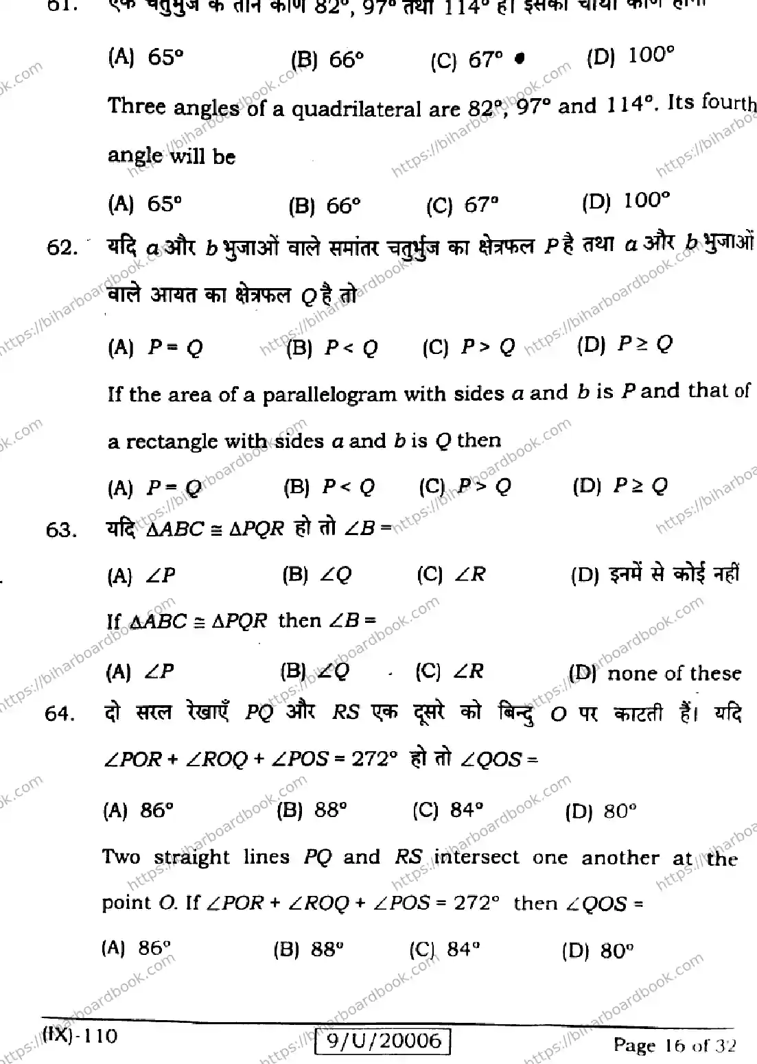 Bihar Board Class 9th 2026 MATHEMATICS-110 Previous Year Paper 16