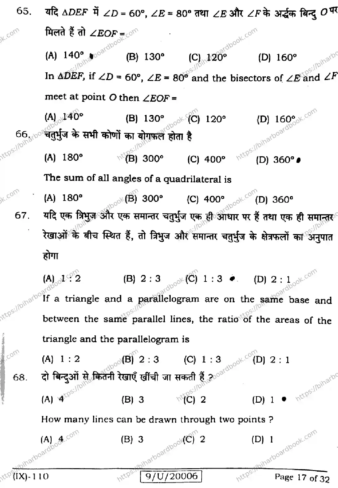 Bihar Board Class 9th 2026 MATHEMATICS-110 Previous Year Paper 17