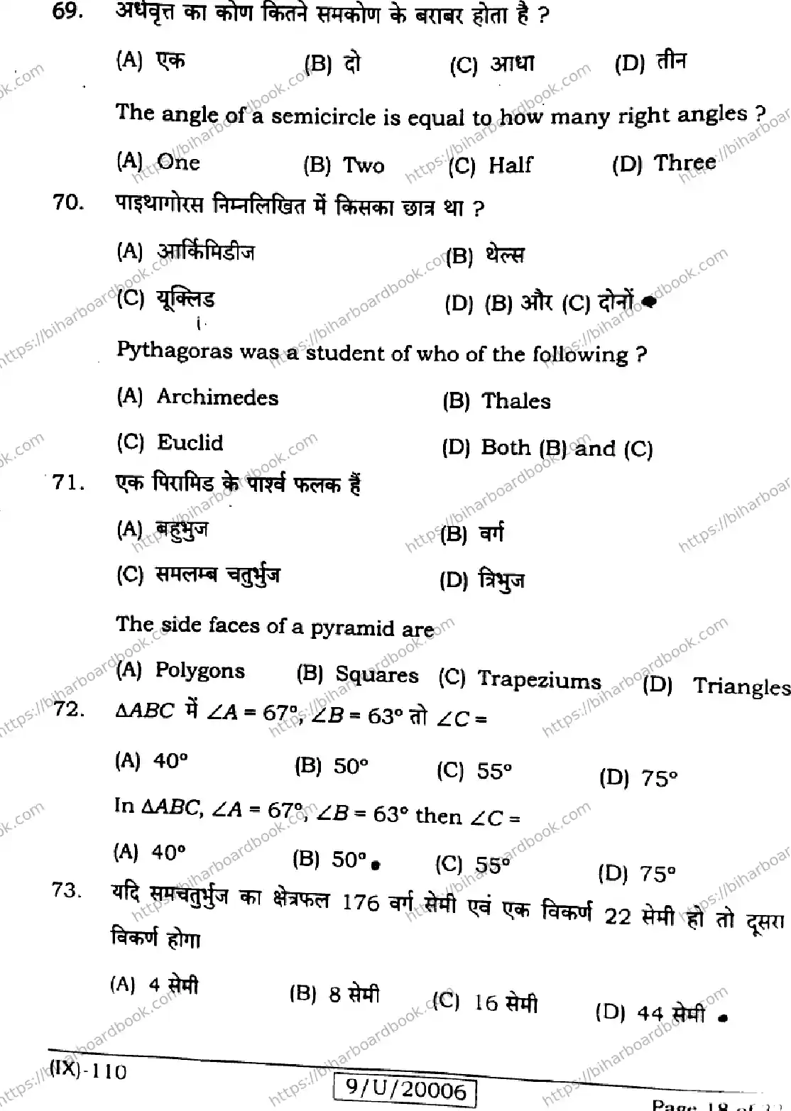 Bihar Board Class 9th 2026 MATHEMATICS-110 Previous Year Paper 18