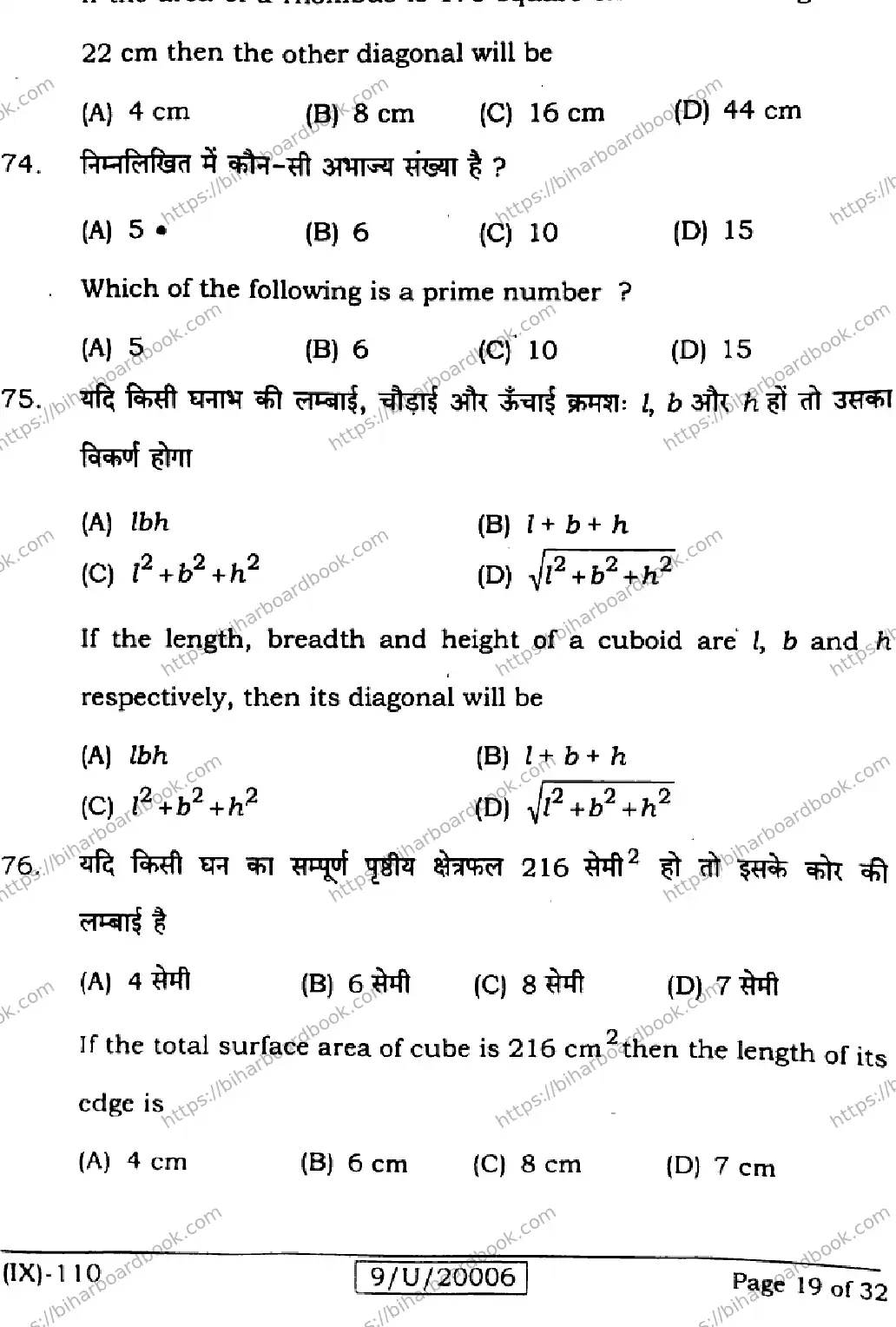 Bihar Board Class 9th 2026 MATHEMATICS-110 Previous Year Paper 19