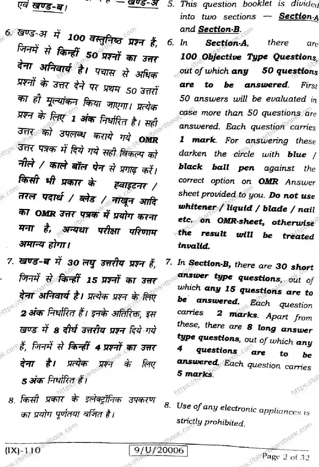 Bihar Board Class 9th 2026 MATHEMATICS-110 Previous Year Paper 2