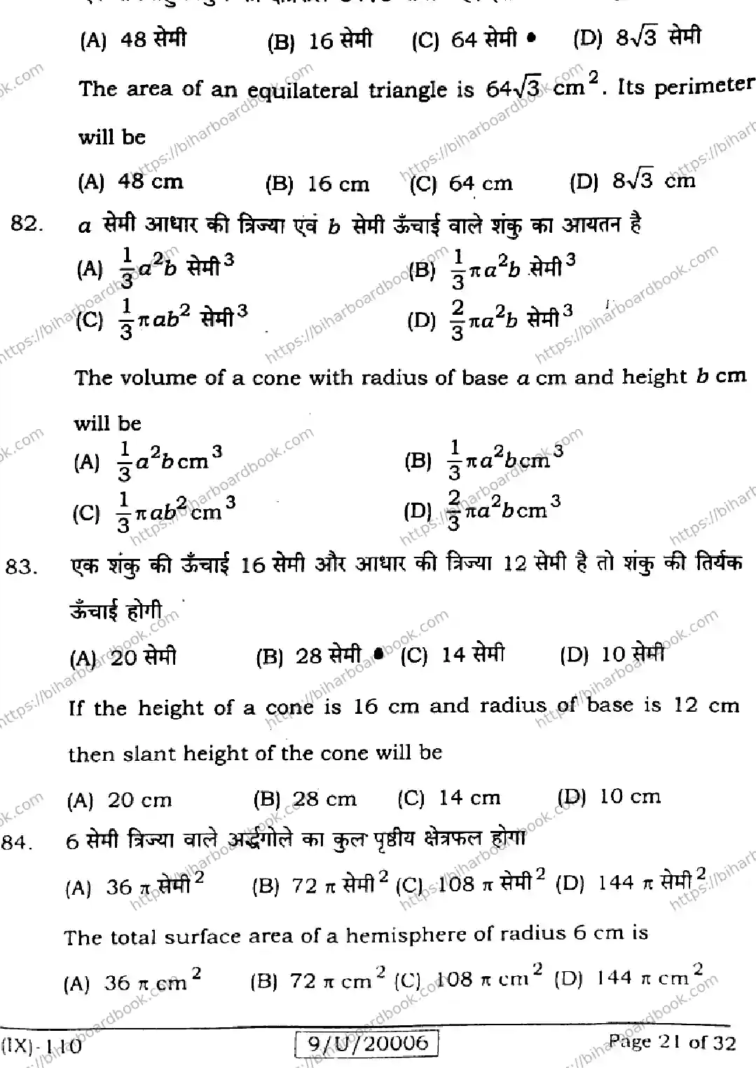Bihar Board Class 9th 2026 MATHEMATICS-110 Previous Year Paper 21
