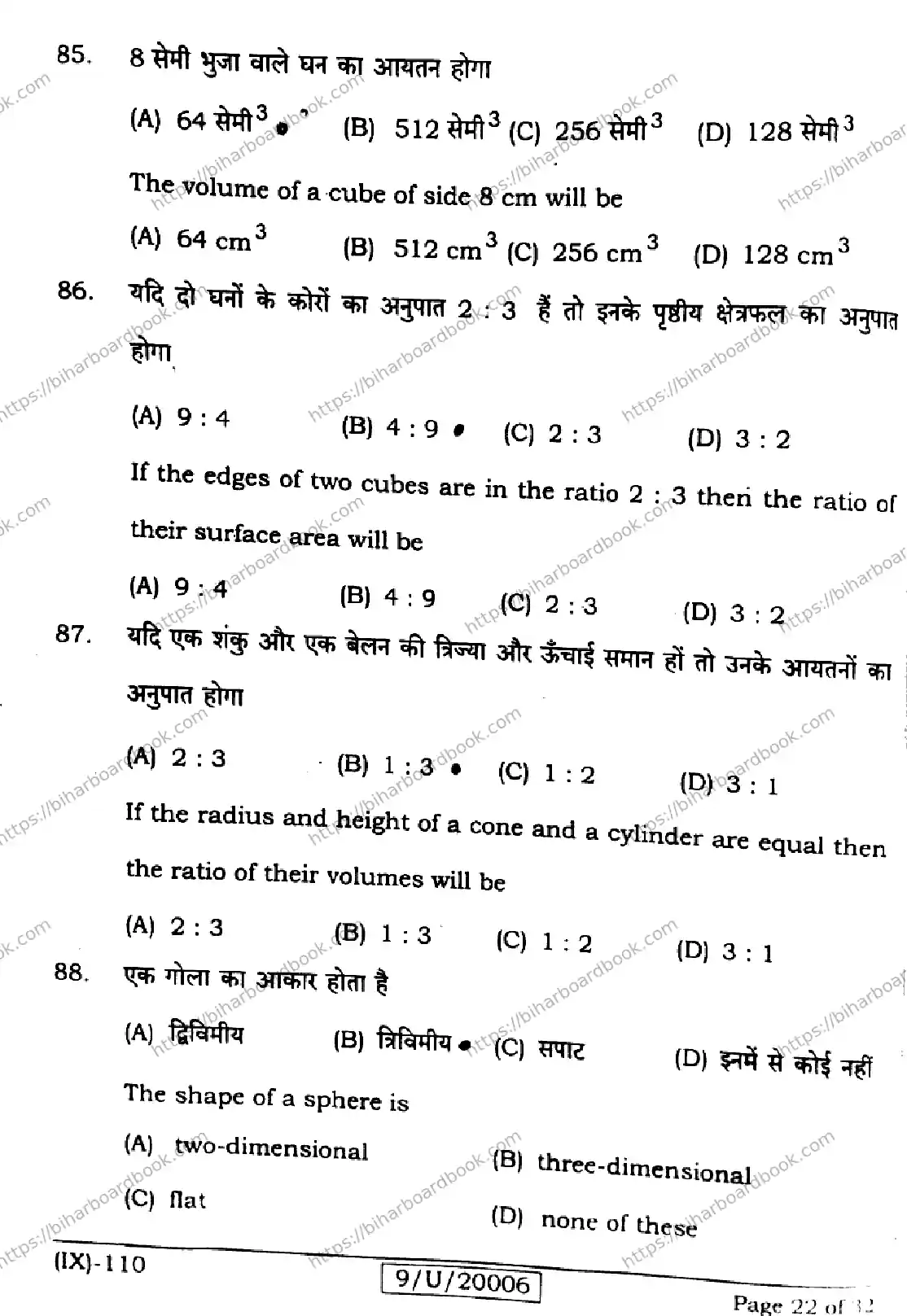 Bihar Board Class 9th 2026 MATHEMATICS-110 Previous Year Paper 22