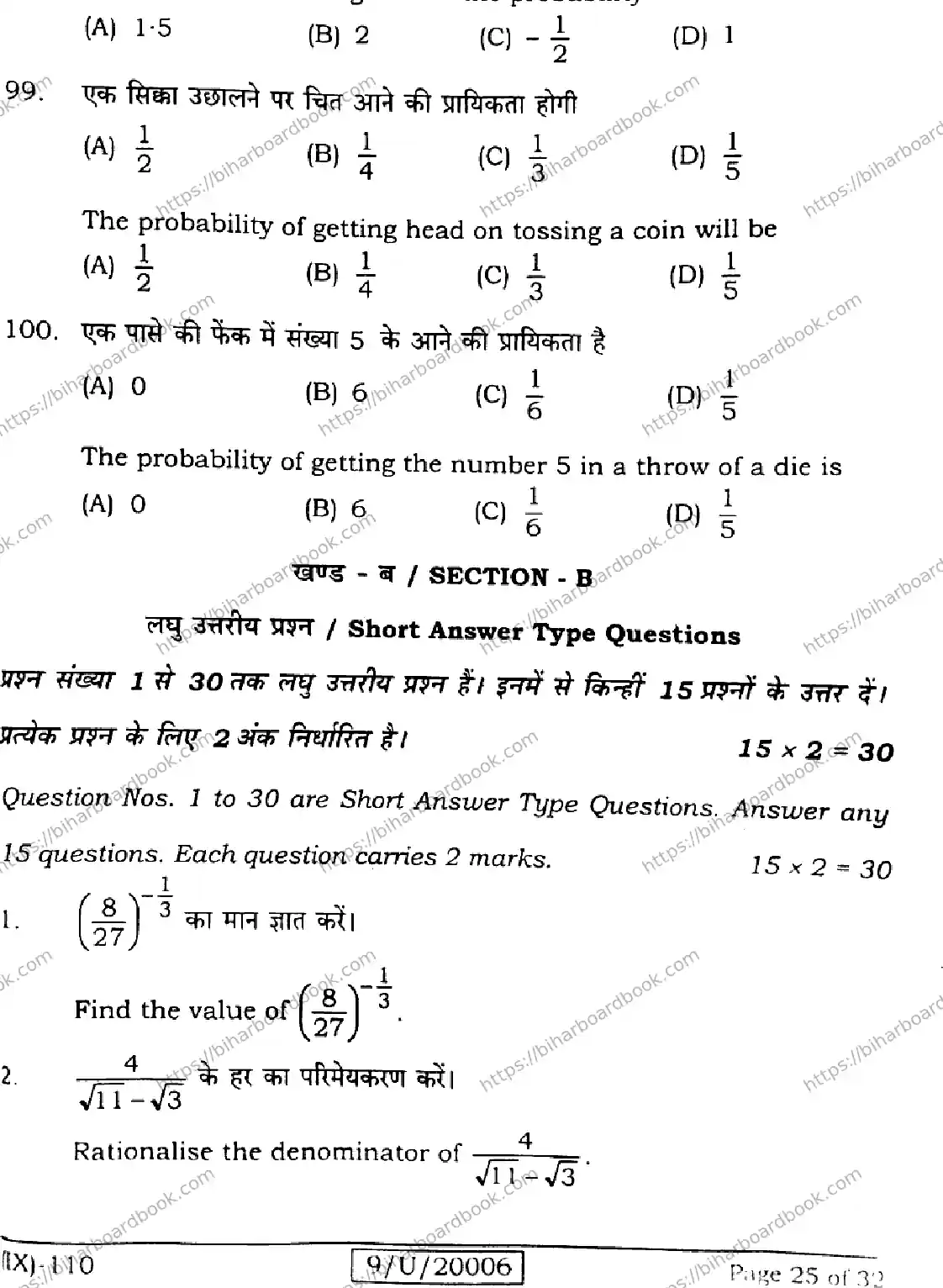 Bihar Board Class 9th 2026 MATHEMATICS-110 Previous Year Paper 25