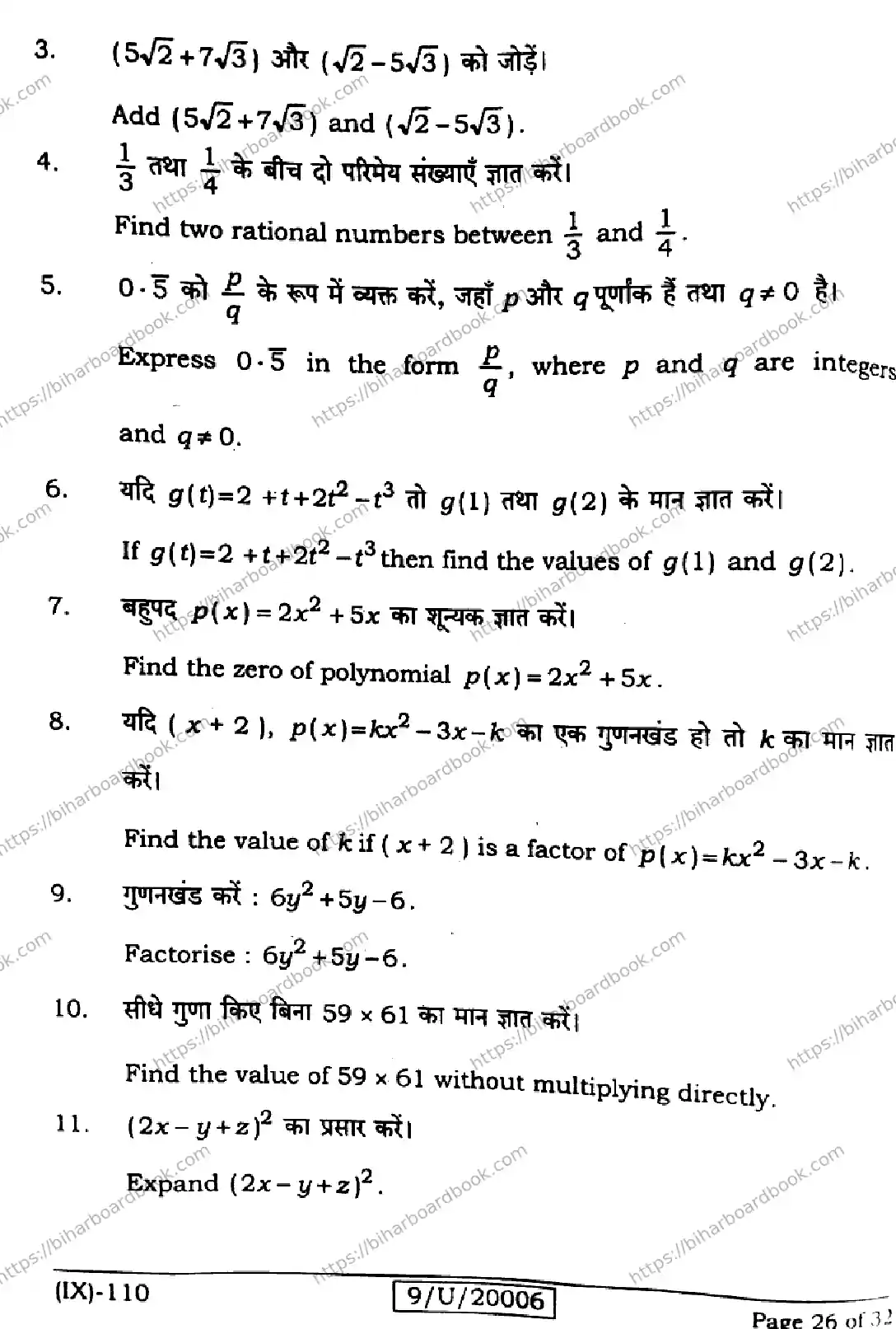 Bihar Board Class 9th 2026 MATHEMATICS-110 Previous Year Paper 26