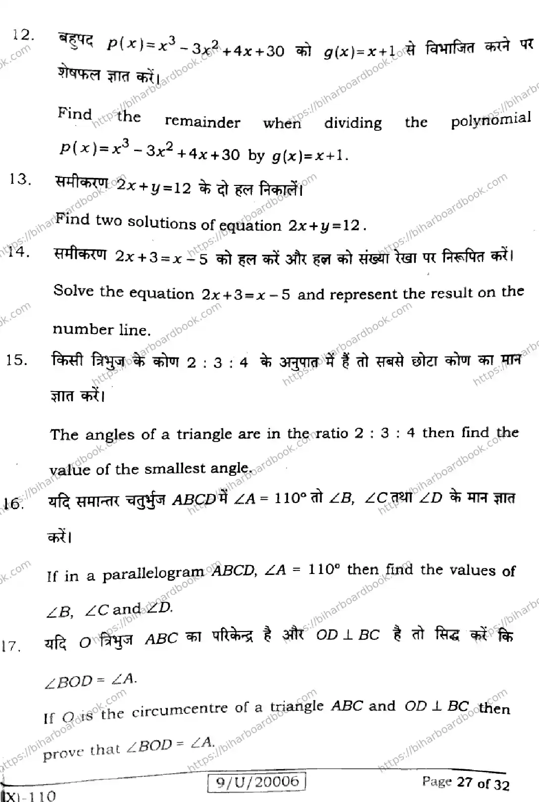 Bihar Board Class 9th 2026 MATHEMATICS-110 Previous Year Paper 27