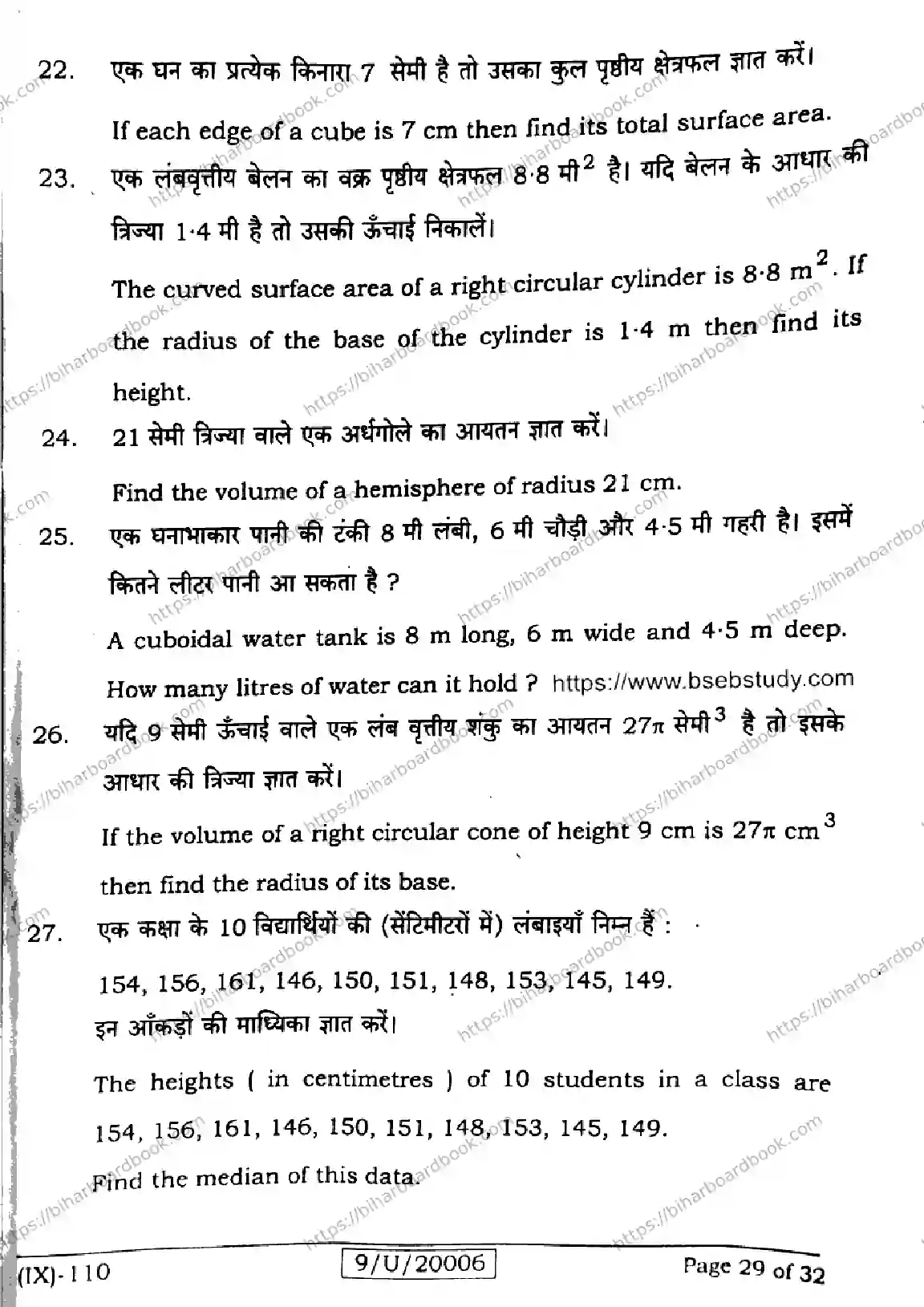 Bihar Board Class 9th 2026 MATHEMATICS-110 Previous Year Paper 29