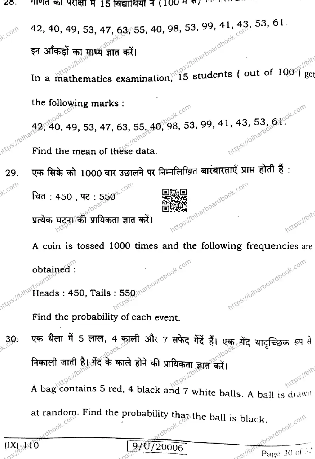 Bihar Board Class 9th 2026 MATHEMATICS-110 Previous Year Paper 30