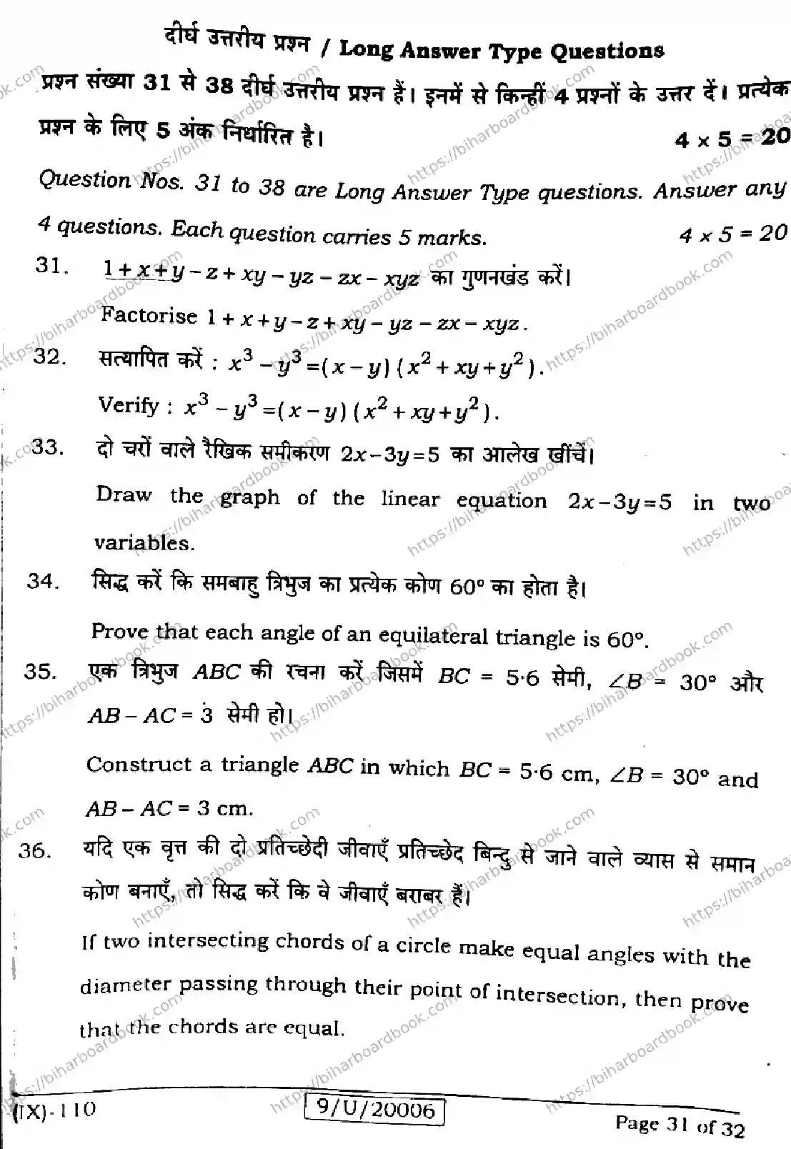 Bihar Board Class 9th 2026 MATHEMATICS-110 Previous Year Paper 31