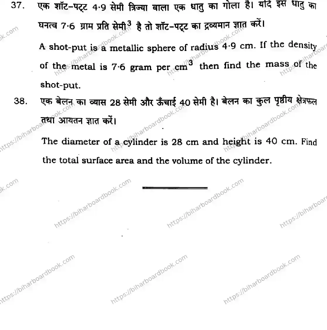Bihar Board Class 9th 2026 MATHEMATICS-110 Previous Year Paper 32