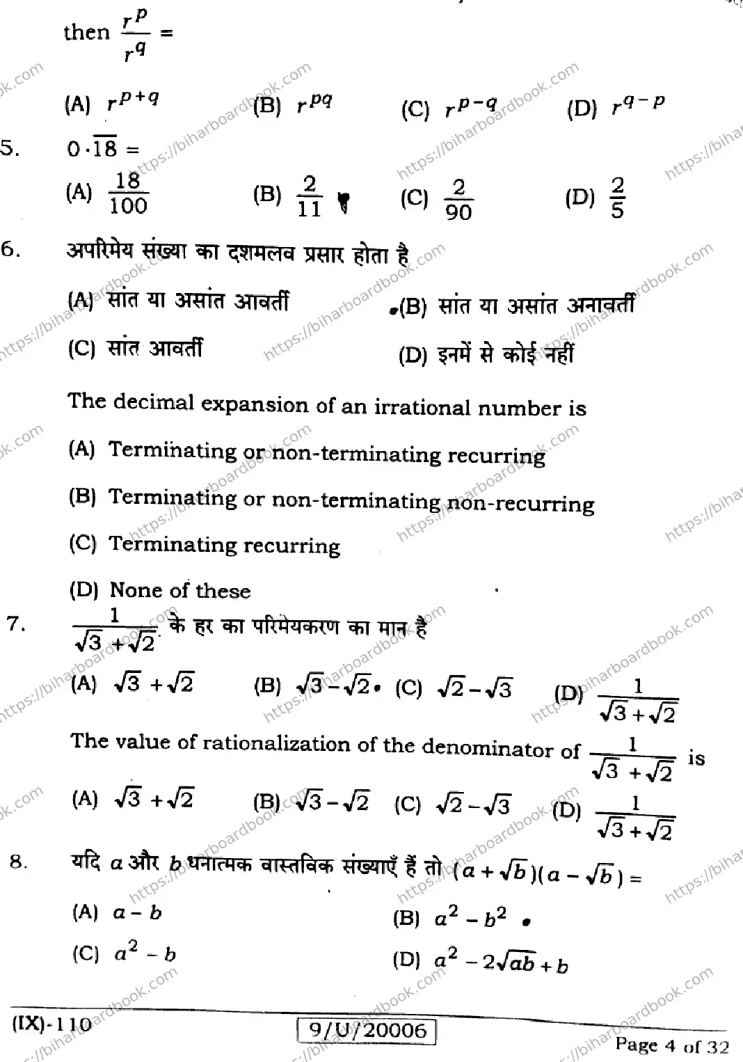 Bihar Board Class 9th 2026 MATHEMATICS-110 Previous Year Paper 4