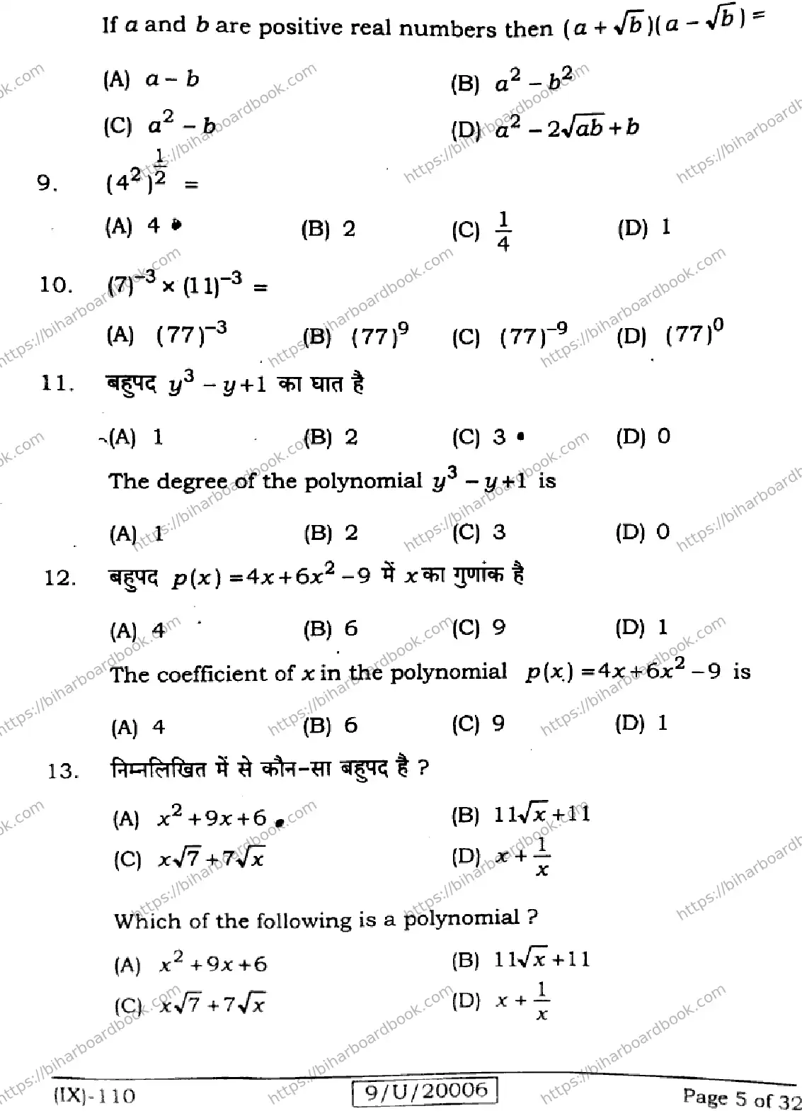 Bihar Board Class 9th 2026 MATHEMATICS-110 Previous Year Paper 5