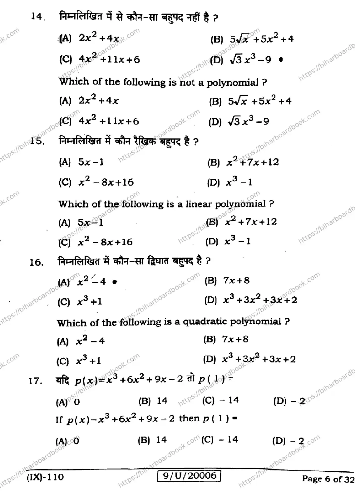 Bihar Board Class 9th 2026 MATHEMATICS-110 Previous Year Paper 6