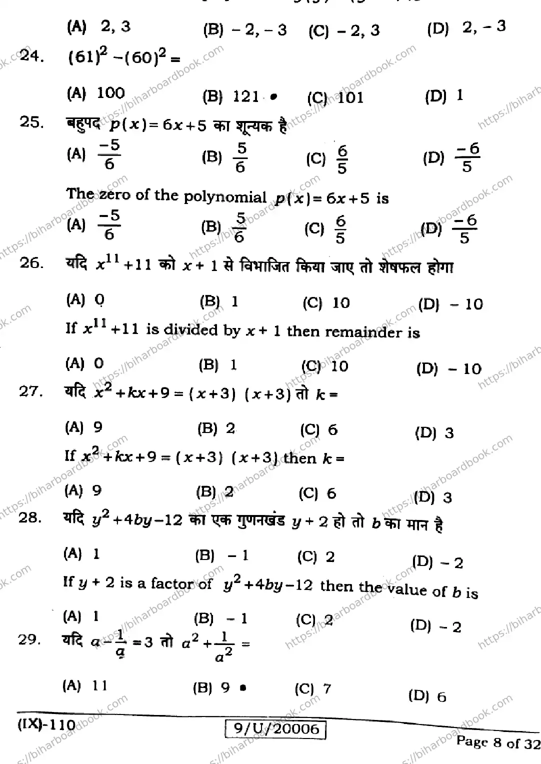 Bihar Board Class 9th 2026 MATHEMATICS-110 Previous Year Paper 8