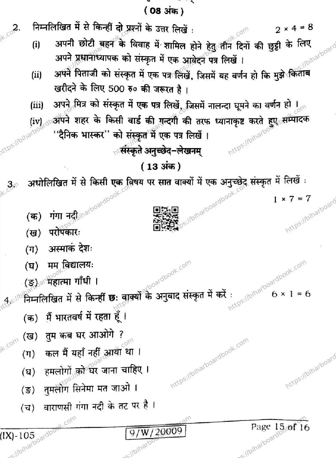 Bihar Board Class 9th 2026 SANSKRIT-SIL-105 Previous Year Paper 15
