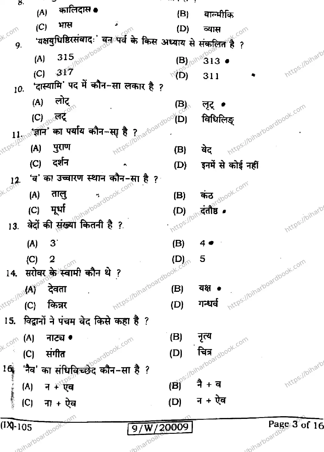 Bihar Board Class 9th 2026 SANSKRIT-SIL-105 Previous Year Paper 3