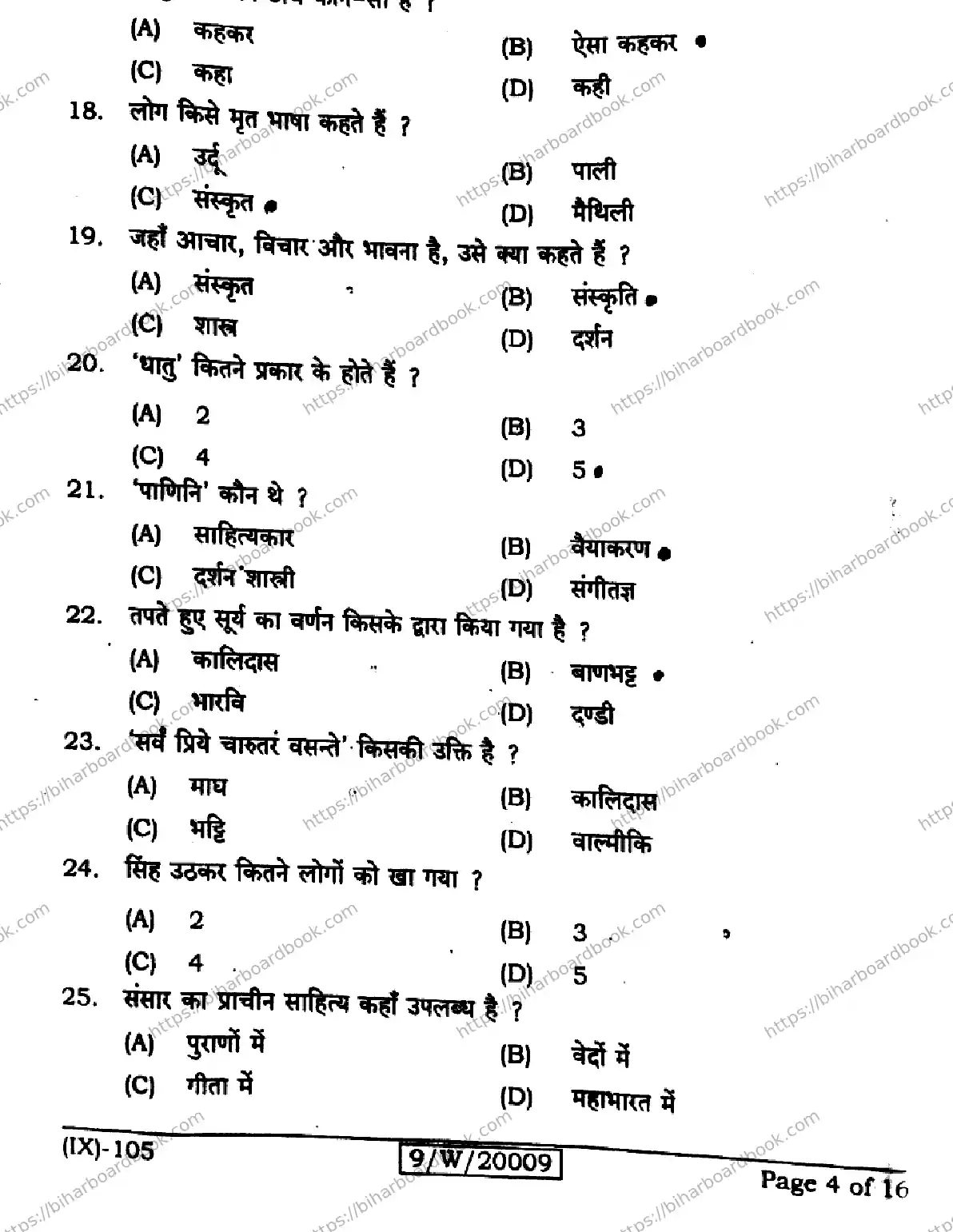 Bihar Board Class 9th 2026 SANSKRIT-SIL-105 Previous Year Paper 4